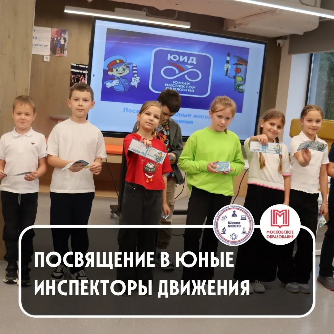 🚸🎉🚦 ТЕПЕРЬ ОНИ — ЮНЫЕ ИНСПЕКТОРЫ ДВИЖЕНИЯ!