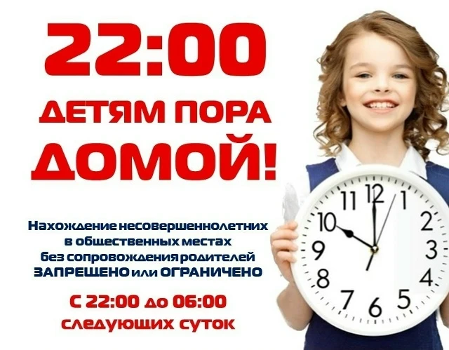 ОБ ОТВЕТСТВЕННОСТИ РОДИТЕЛЕЙ ЗА НАРУШЕНИЕ ДЕТЬМИ КОМЕНДАНТСКОГО ЧАСА ‼‼