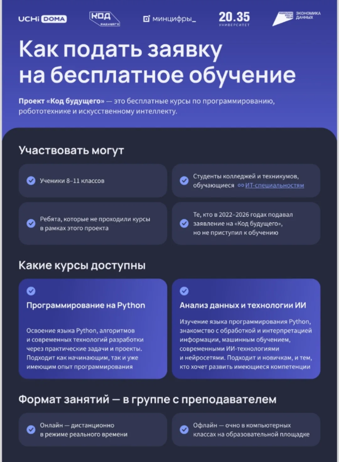 Проект "Код будущего"