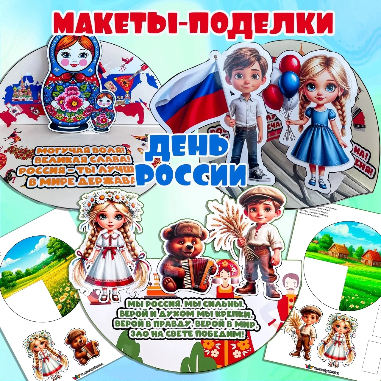 ☀️ Поделки на День России.