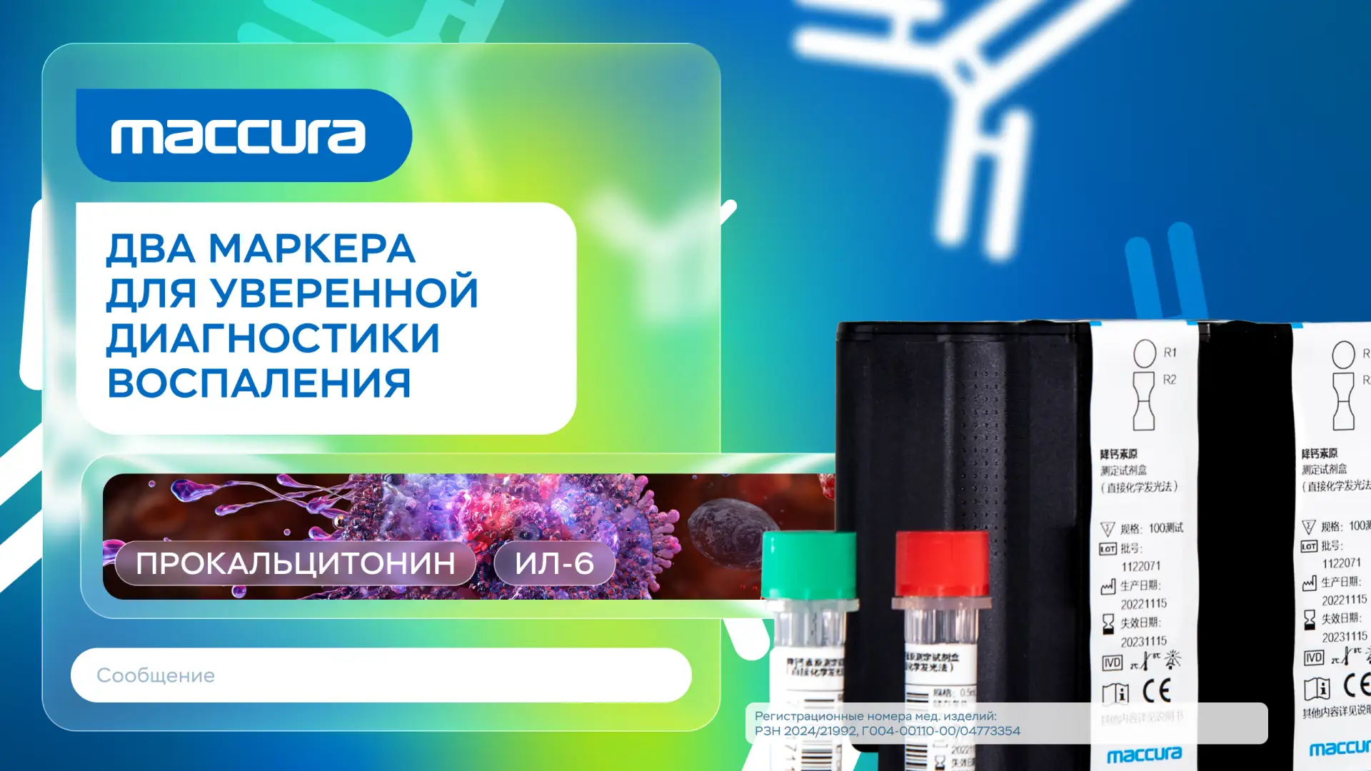 Два маркера для уверенной диагностики воспаления