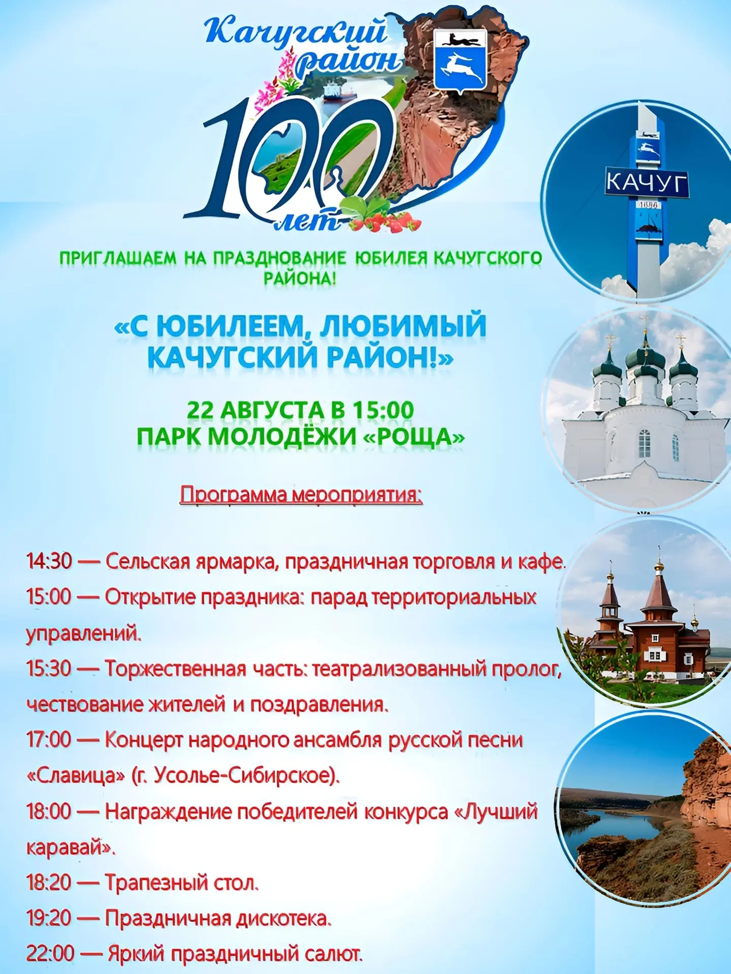 Вековой юбилей Качугского округа❗️