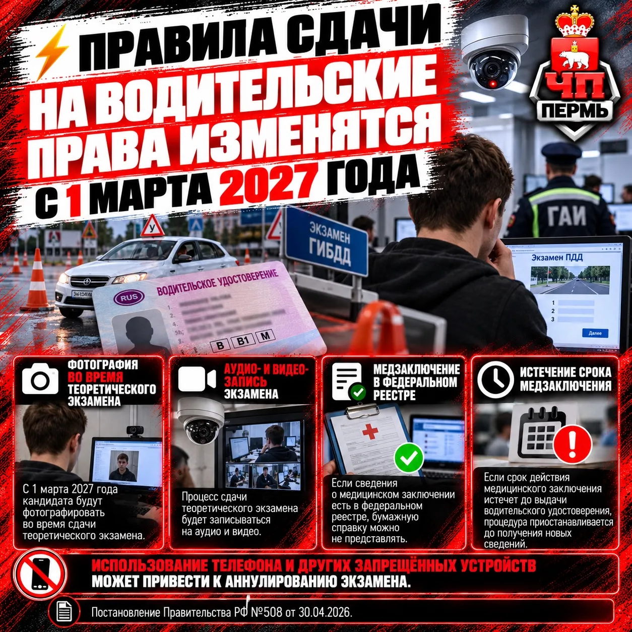 ⚡️Правила сдачи на водительские права в России изменятся с 1 марта 2027 года.