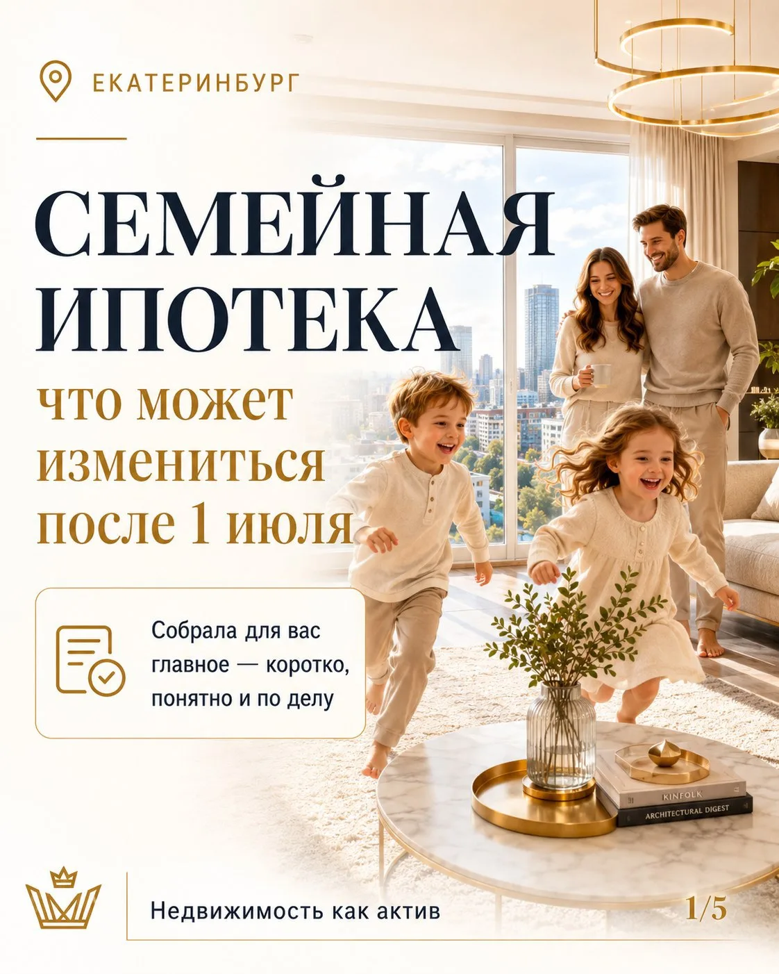 Семейная ипотека: окно возможностей может закрыться уже после 1 июля