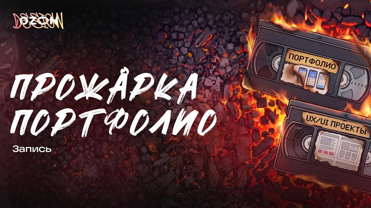Запись «прожарки». 

Мы разобрали не все работы, их было много. Но и из того, что разобрали, можно п