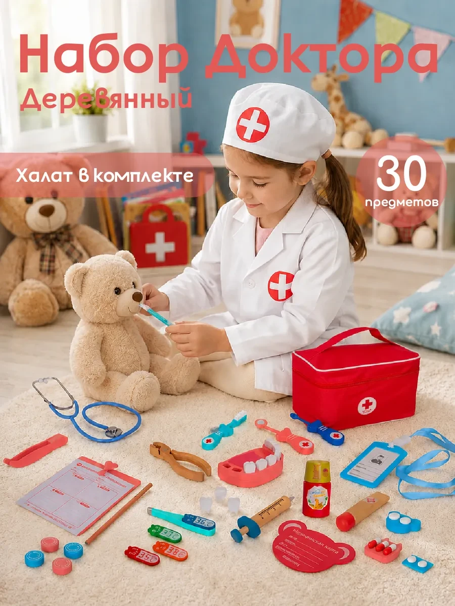 ⚡️ Игровой набор Доктор детский деревянный, Vulpes