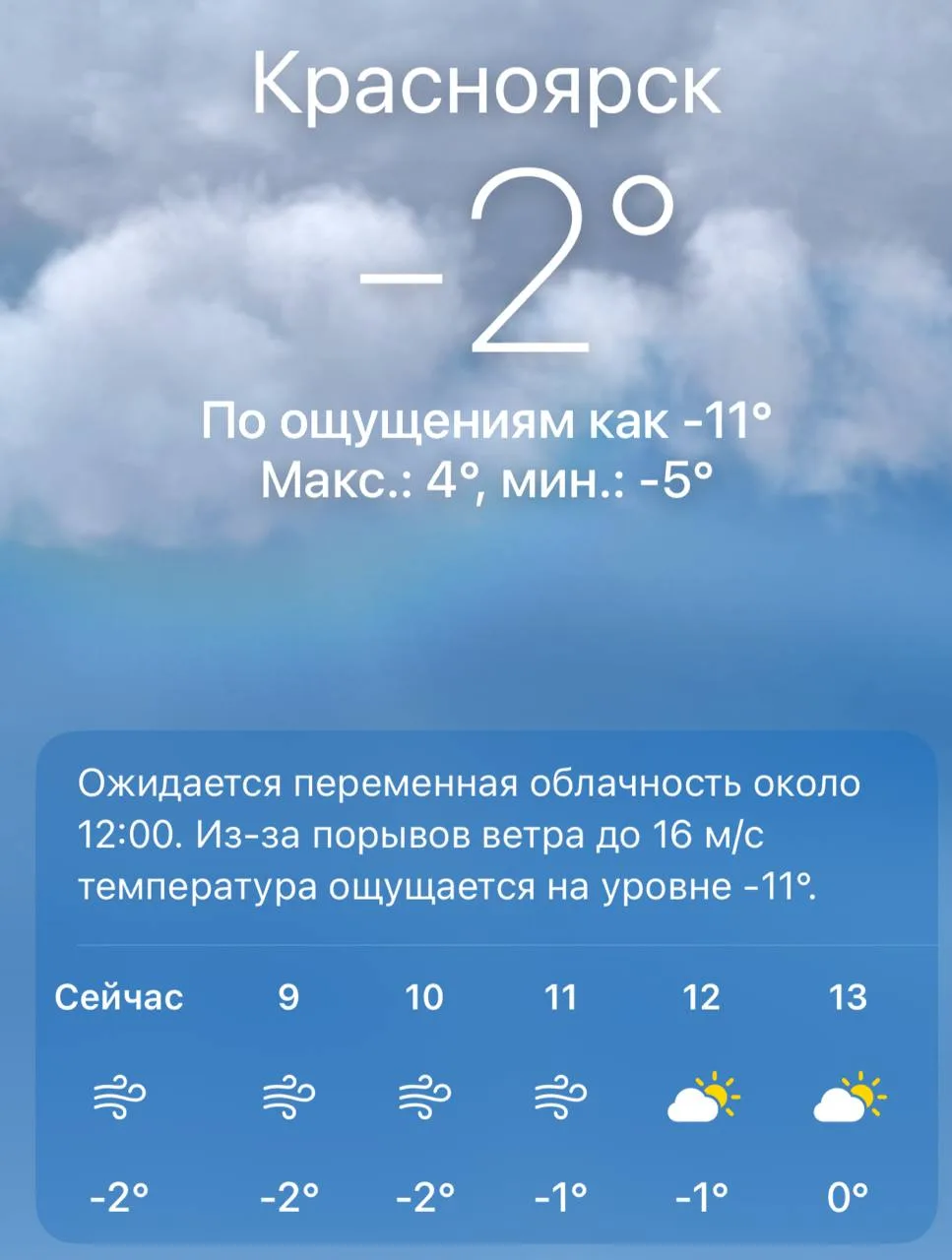 Потепления в Красноярске не ожидается. Сегодня днем около 0°, ветер.  Подписаться | Прислать новость