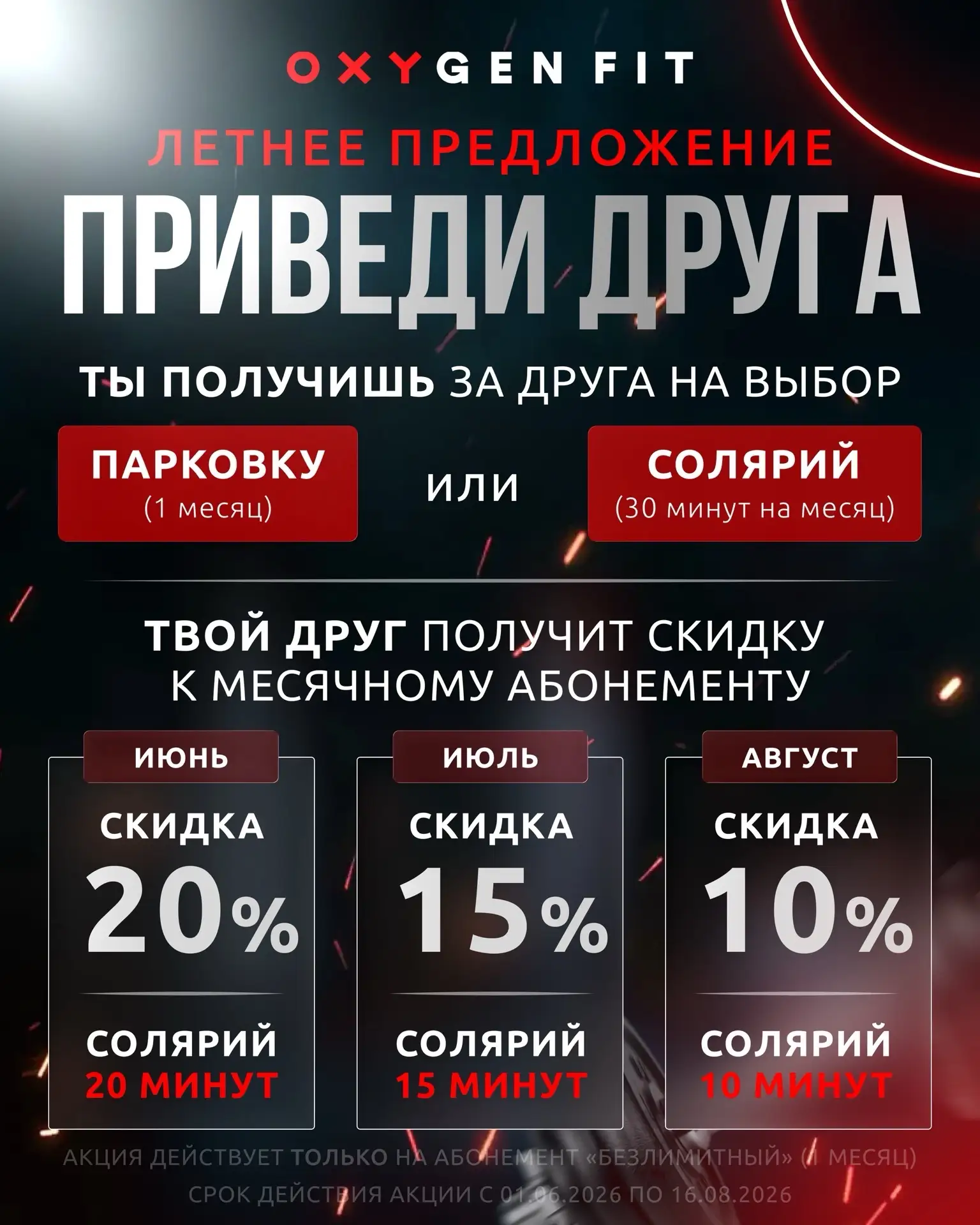 🔥 АКЦИЯ «Летнее предложение» — приведи друга в OXYGEN FIT 🔥