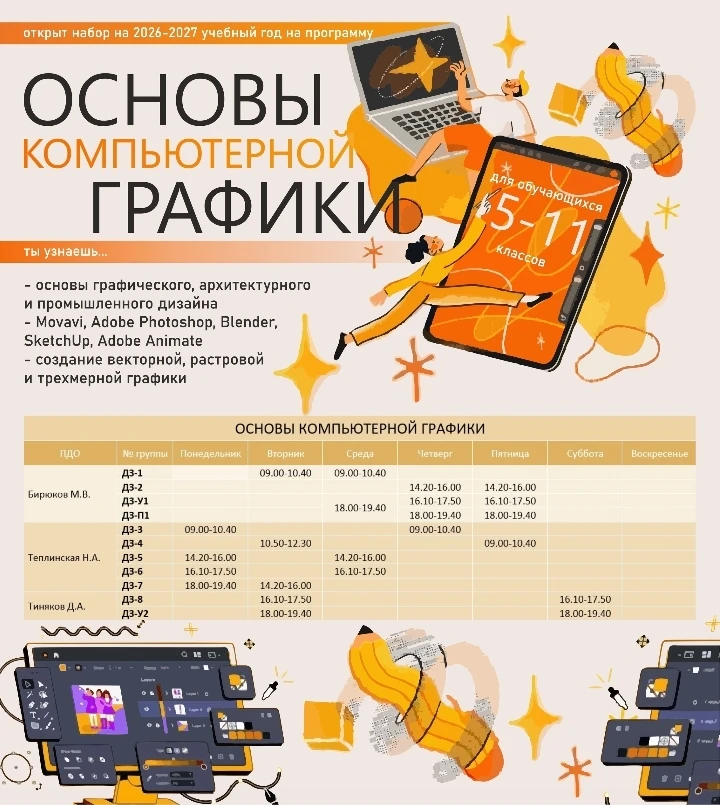 💻Продолжаем набор на программу «Основы компьютерной графики»💻