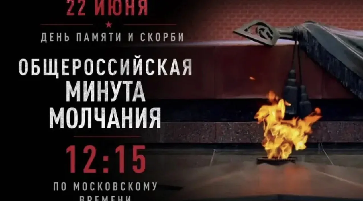 22 июня – День памяти и скорби.

Это та дата, которую мы не имеем права забывать. В этот день в 1941