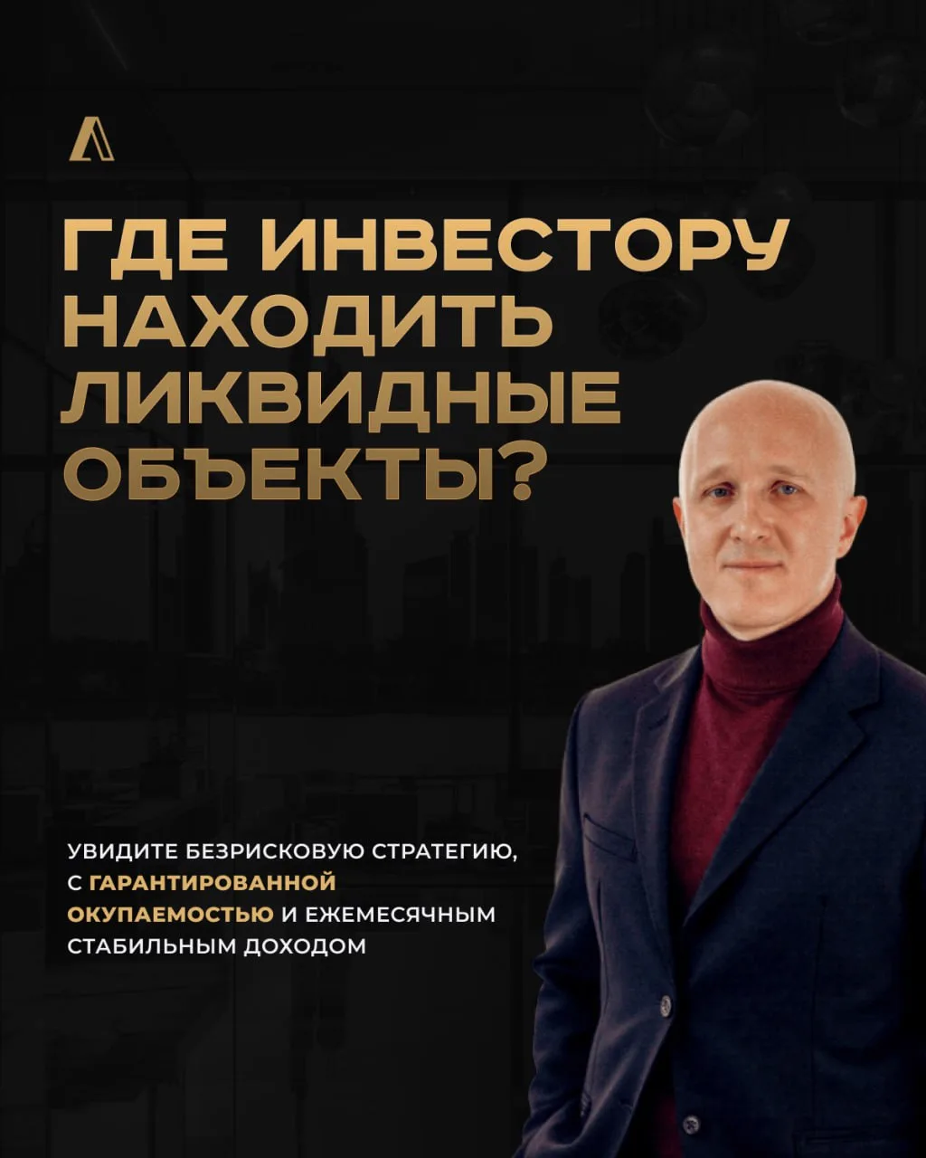 👉 Как инвестору находить ликвидные объекты с долгосрочными арендаторами?

И от продажи ГАБ-ов получ