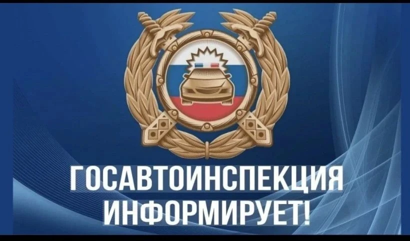 В преддверии нового учебного года Госавтоинспекция обращается к родителям с просьбой уд...