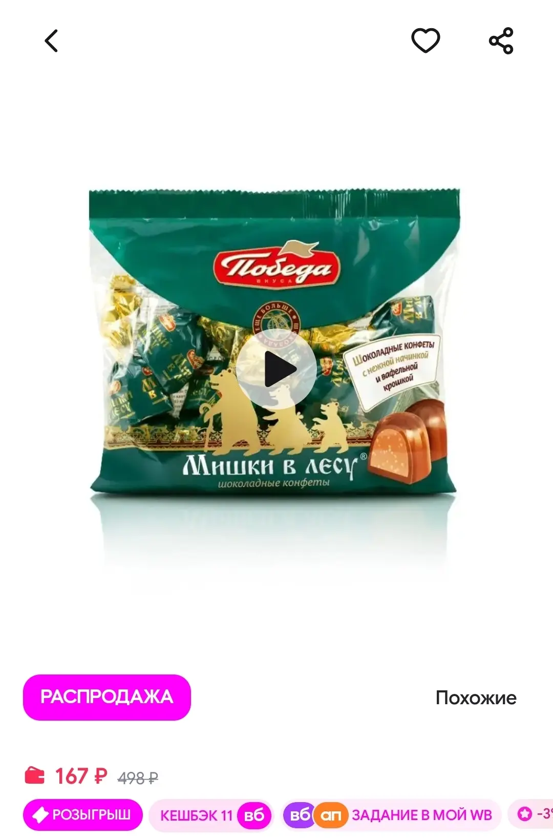 Конфеты шоколадные "Мишки в леcу", 200 г Победа Вкуса