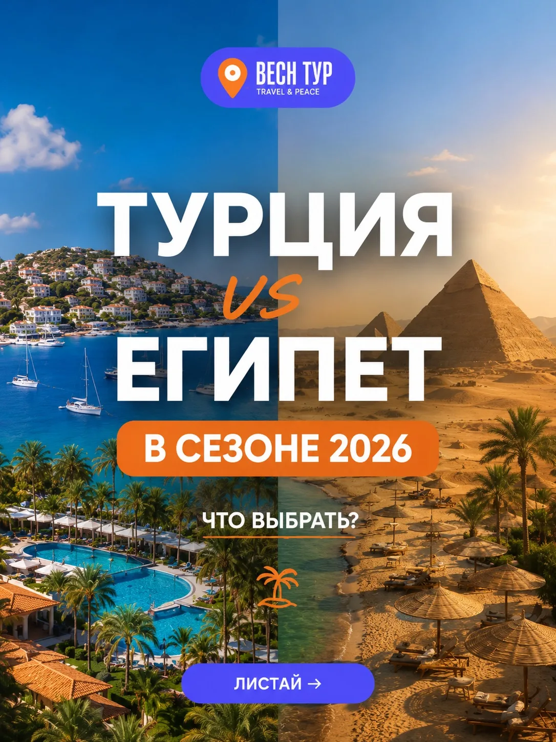 Подготовили для вас сравнение — Турция или Египет в сезоне 2026. Коротко: