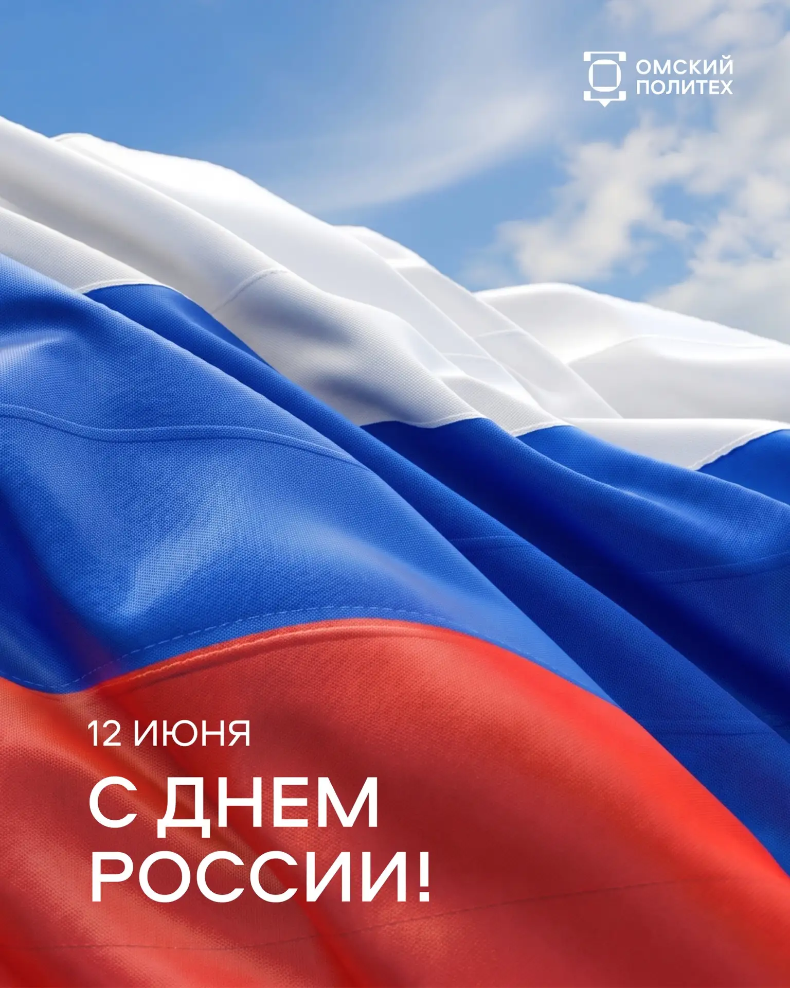 Славься, страна! Мы гордимся тобой! 🇷🇺​ 

Сегодня мы отмечаем ключевую дату в истории нашего госуд