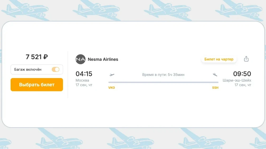 Акция Nesma Airlines Москва – Шарм-эль-Шейх за 7 521 руб. на сентябрь 2026