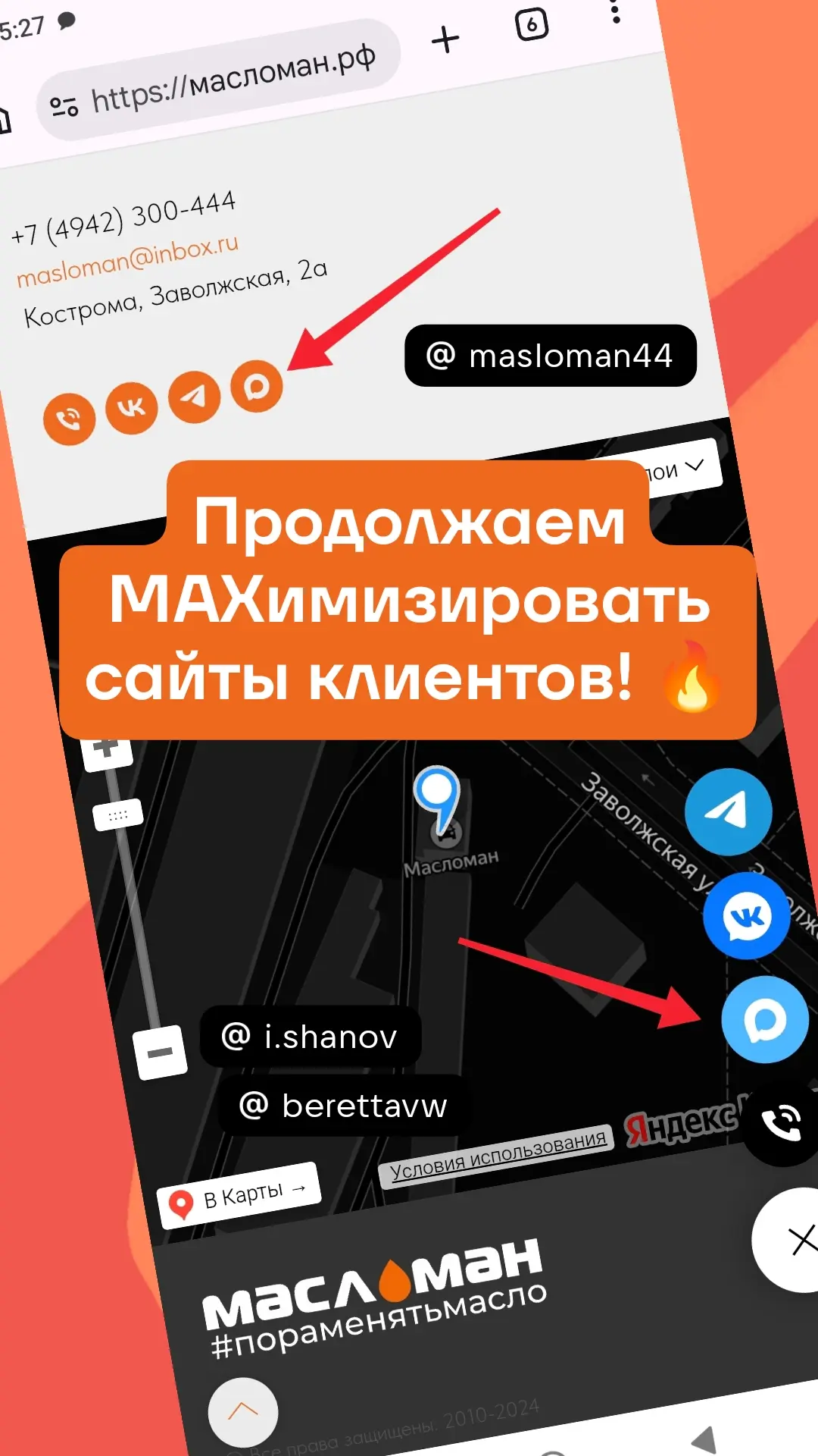 Продолжаем подключать MAX к сайтам клиентов! 🔥🔥🔥