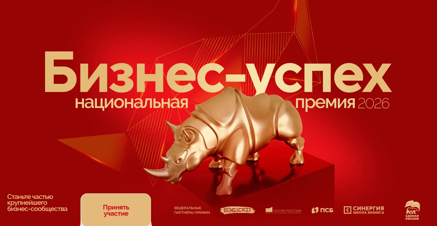 В Красноярском крае пройдет региональный этап Национальной премии «Бизнес-Успех»