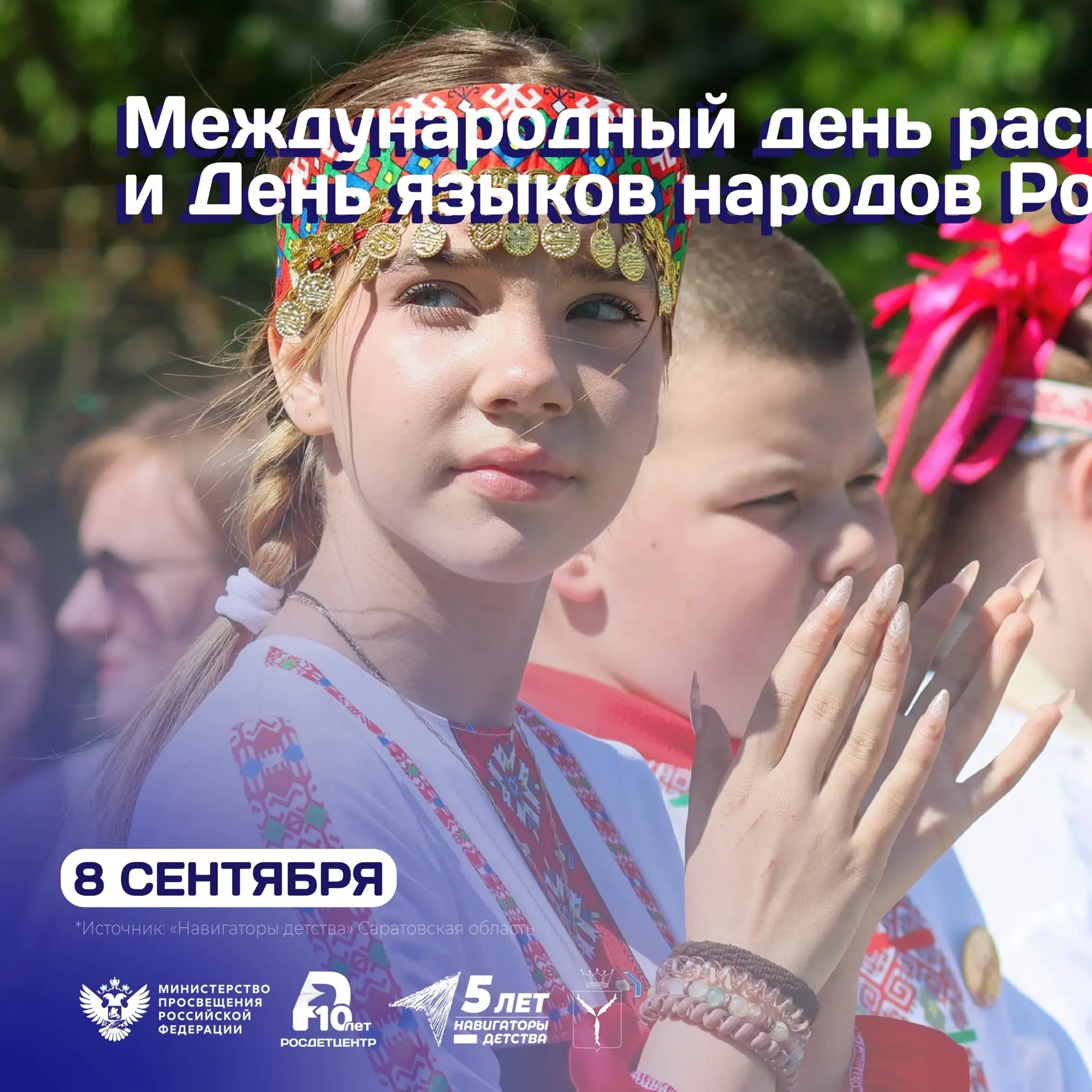 🇷🇺 Знания объединяют, а язык помогает сохранять самое ценное!