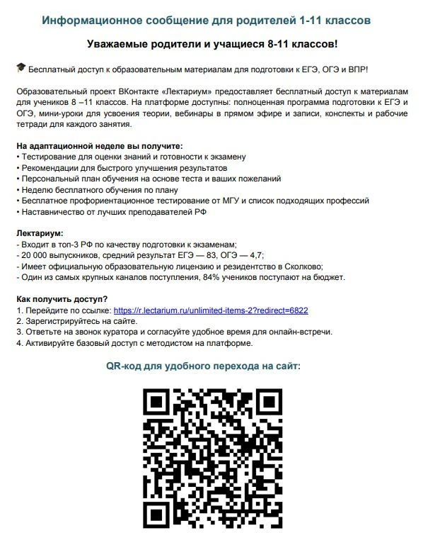 Бесплатный доступ к образовательным материалам школьных предметов и для подготовки к ЕГЭ, ОГЭ и ВПР!