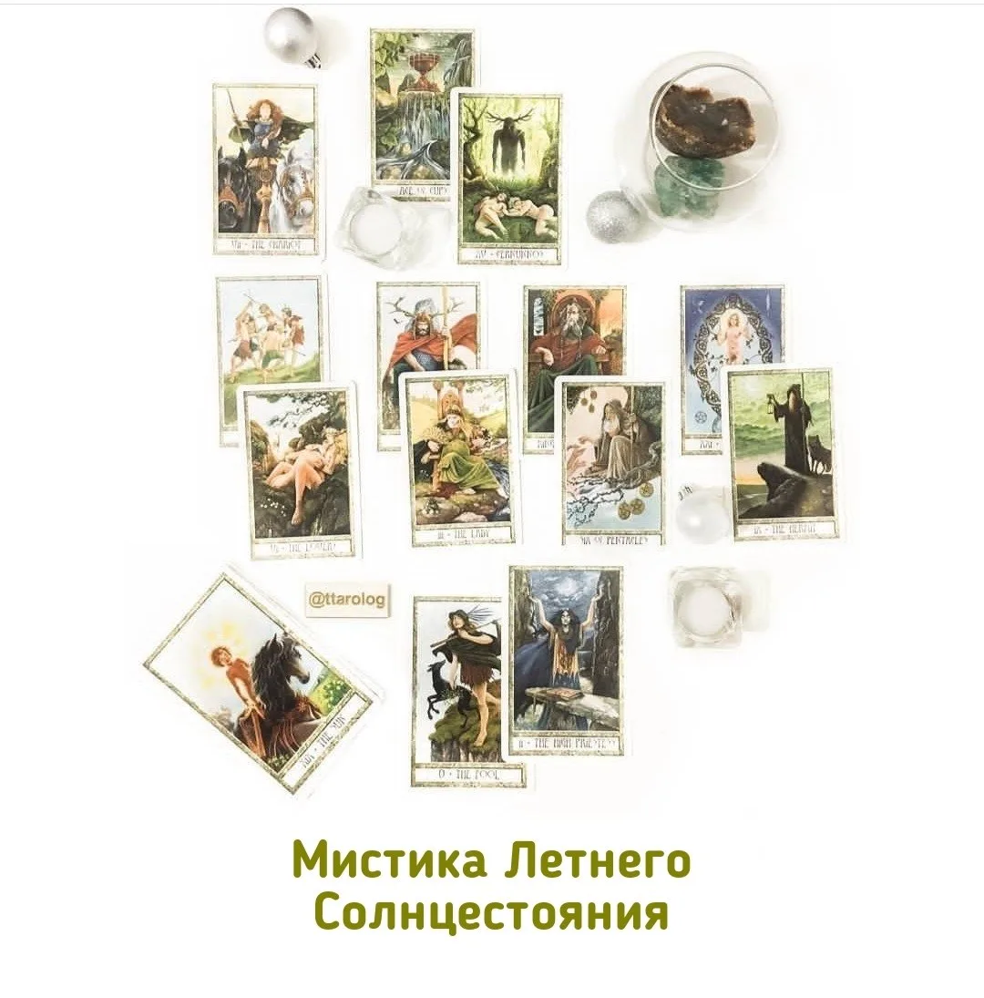 Мистика Летнего Солнцестояния☀️