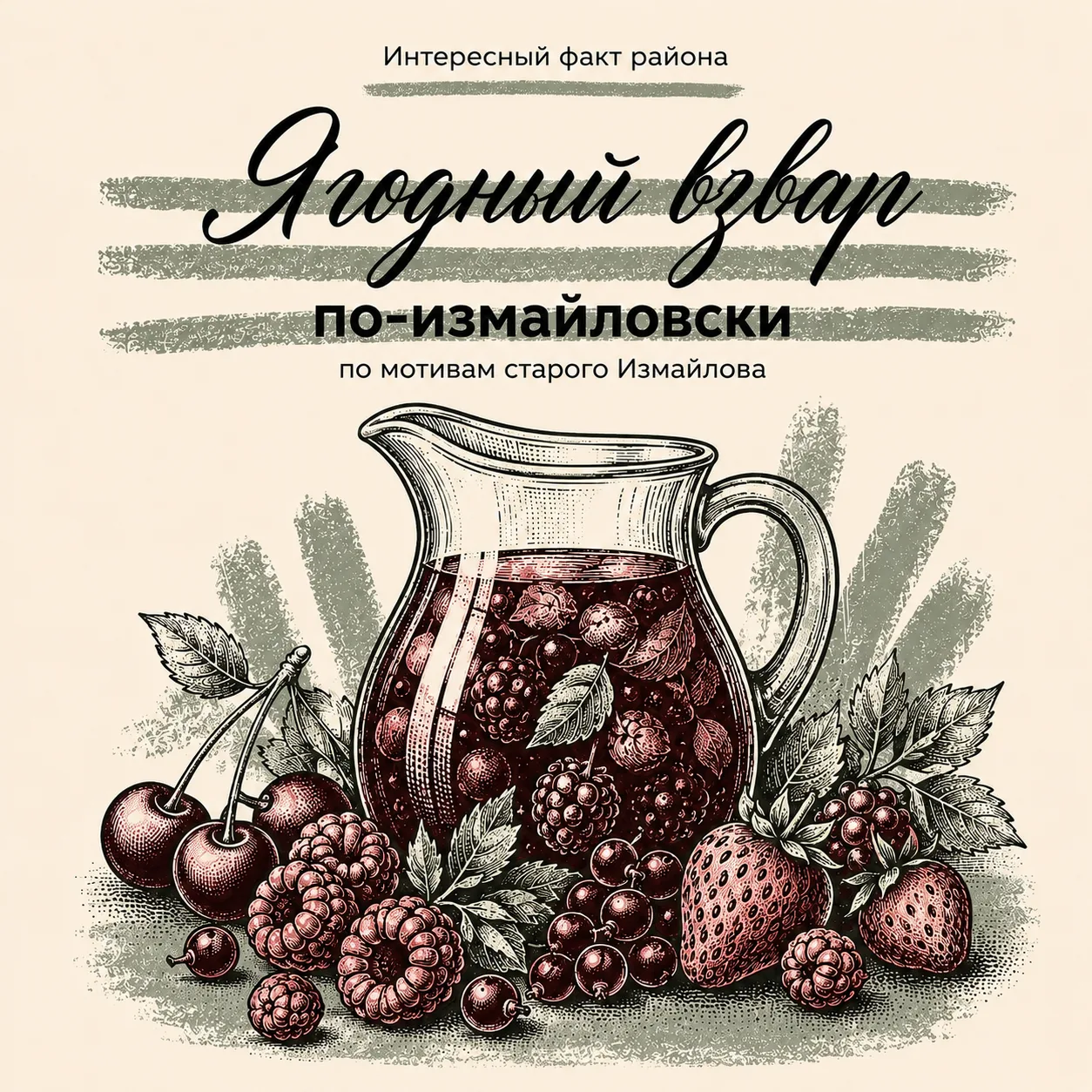 🍒 Интересный факт истории района: Восточное Измайлово с ягодным вкусом

История района связана не т