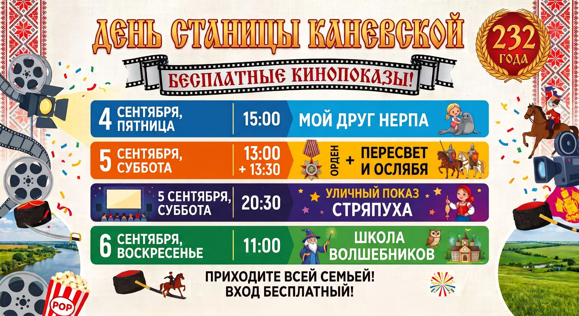 ДЕНЬ СТАНИЦЫ В КИНОТЕАТРЕ "КОСМОС"