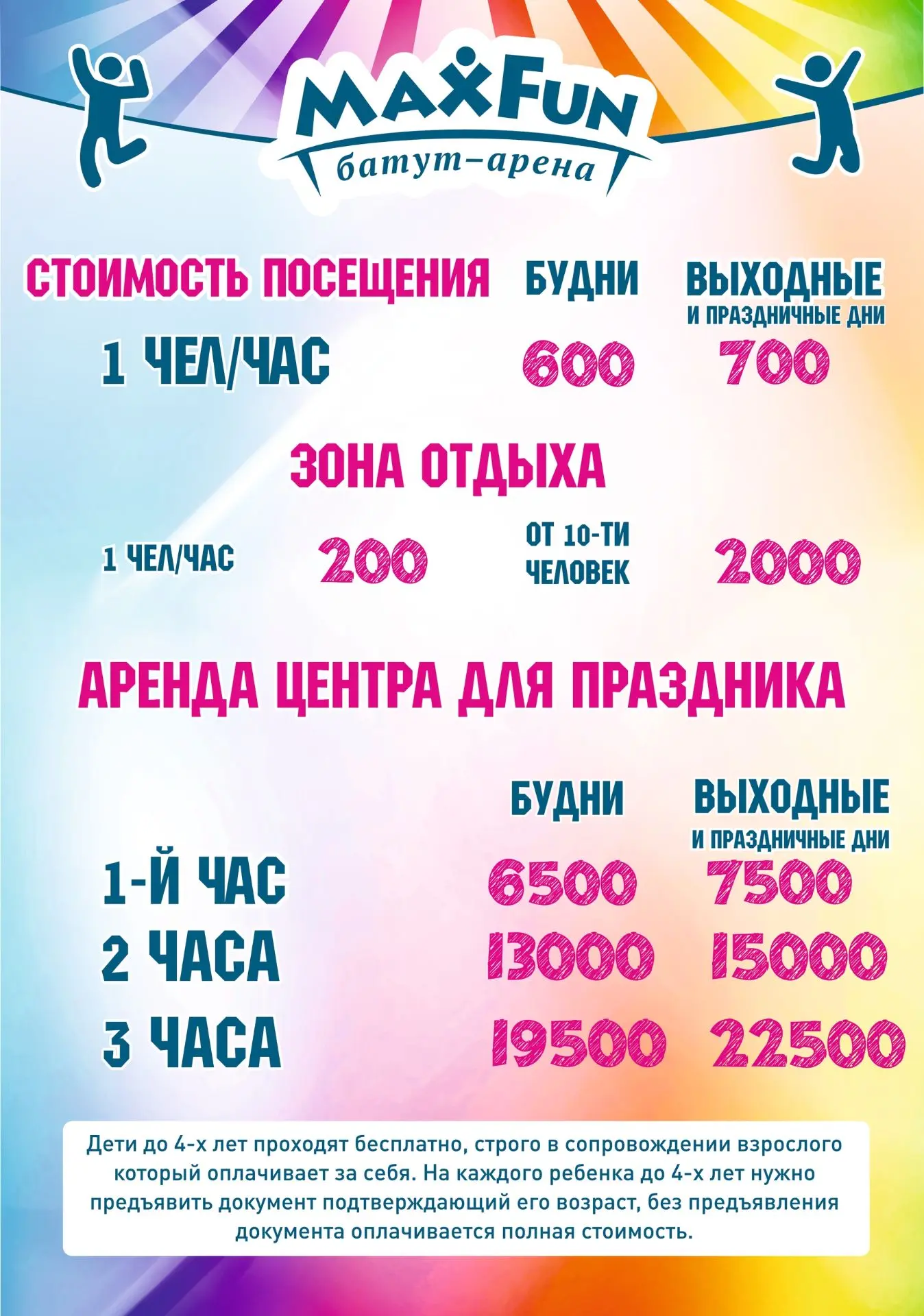 ❤️Дорогие друзья! 

Информируем вас о том, что с 1 мая 2026 года вступит в силу обновлённый прайс-ли