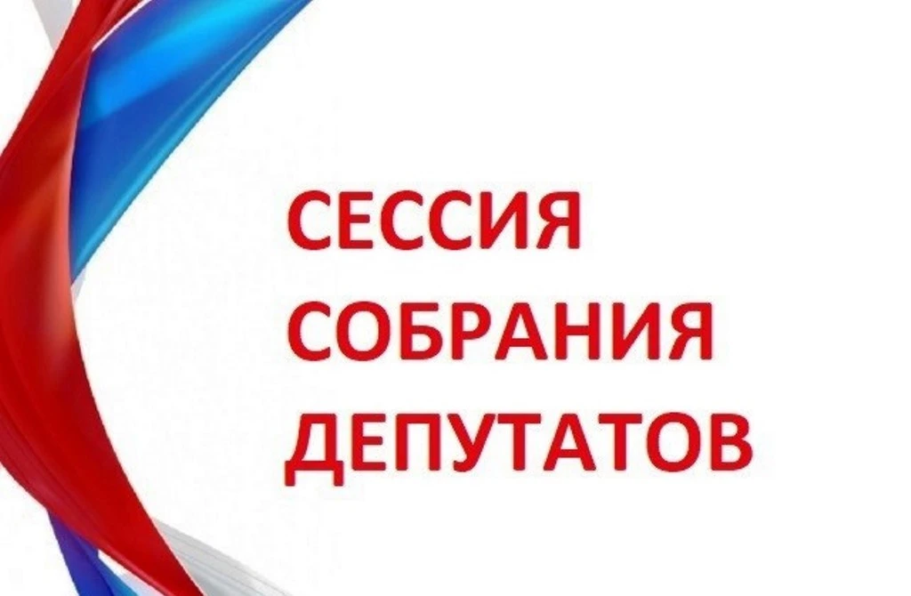 Вниманию депутатов! Объявление о созыве VI сессии Собрания депутатов МО «Гунибский район»
