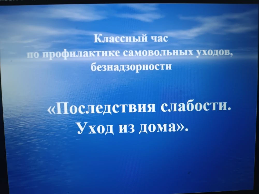 У наших шестиклассников прошёл классный час на важную тему: почему не стоит сбегать из ...