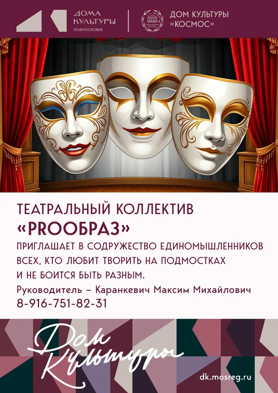 Объявляем набор в творческие коллективы ДК «Космос»! ✍️✨