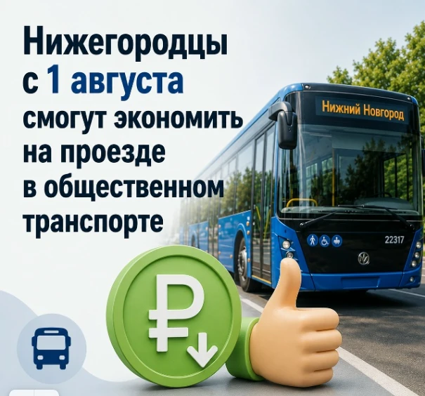 Как экономить, если вы часто ездите на общественном транспорте?

Скидкой на поездки в общественном т