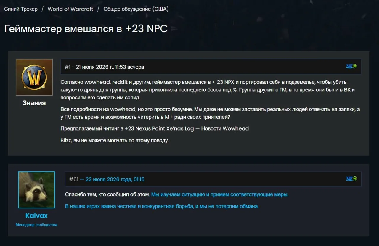 Выяснилось, что GM Близзард помогал закрывать подземелья в WoW...любимой стримерше.