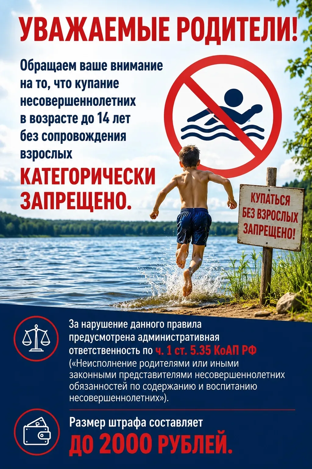 Помните о безопасности! Соблюдайте правила! Берегите себя и своих близких!