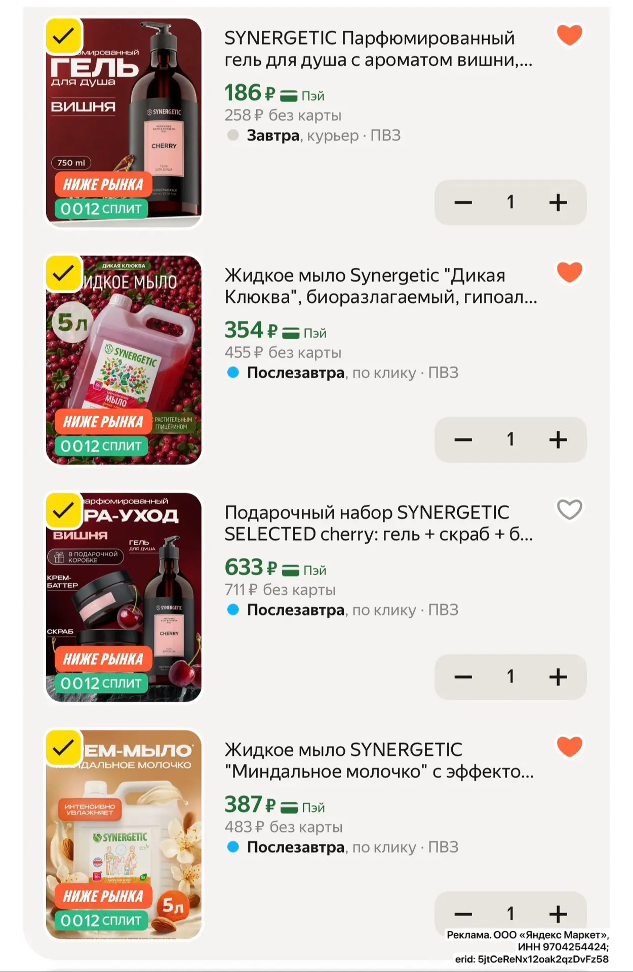 SYNERGETIC по сниженным ценам