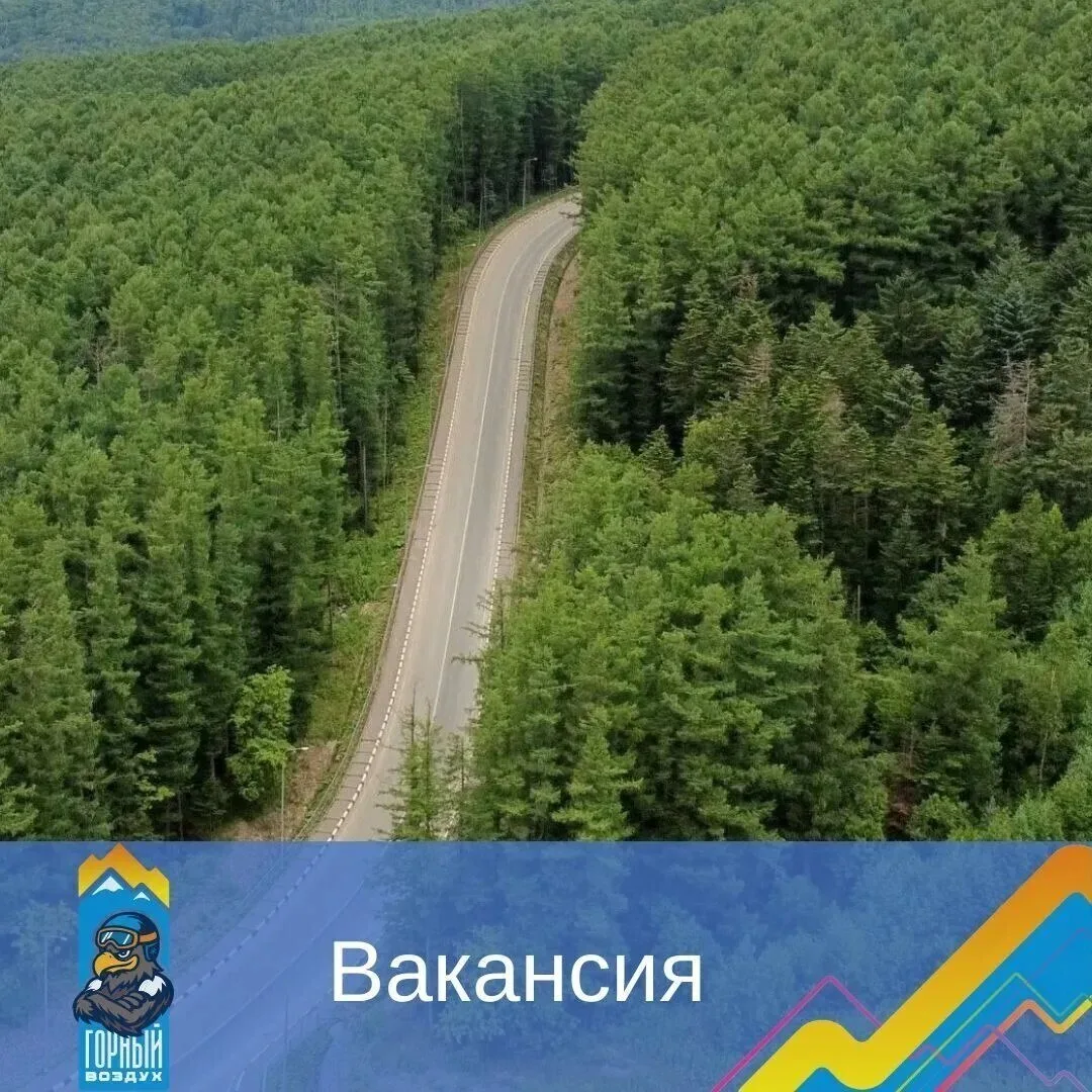 🏔️Работа на "Горном воздухе"