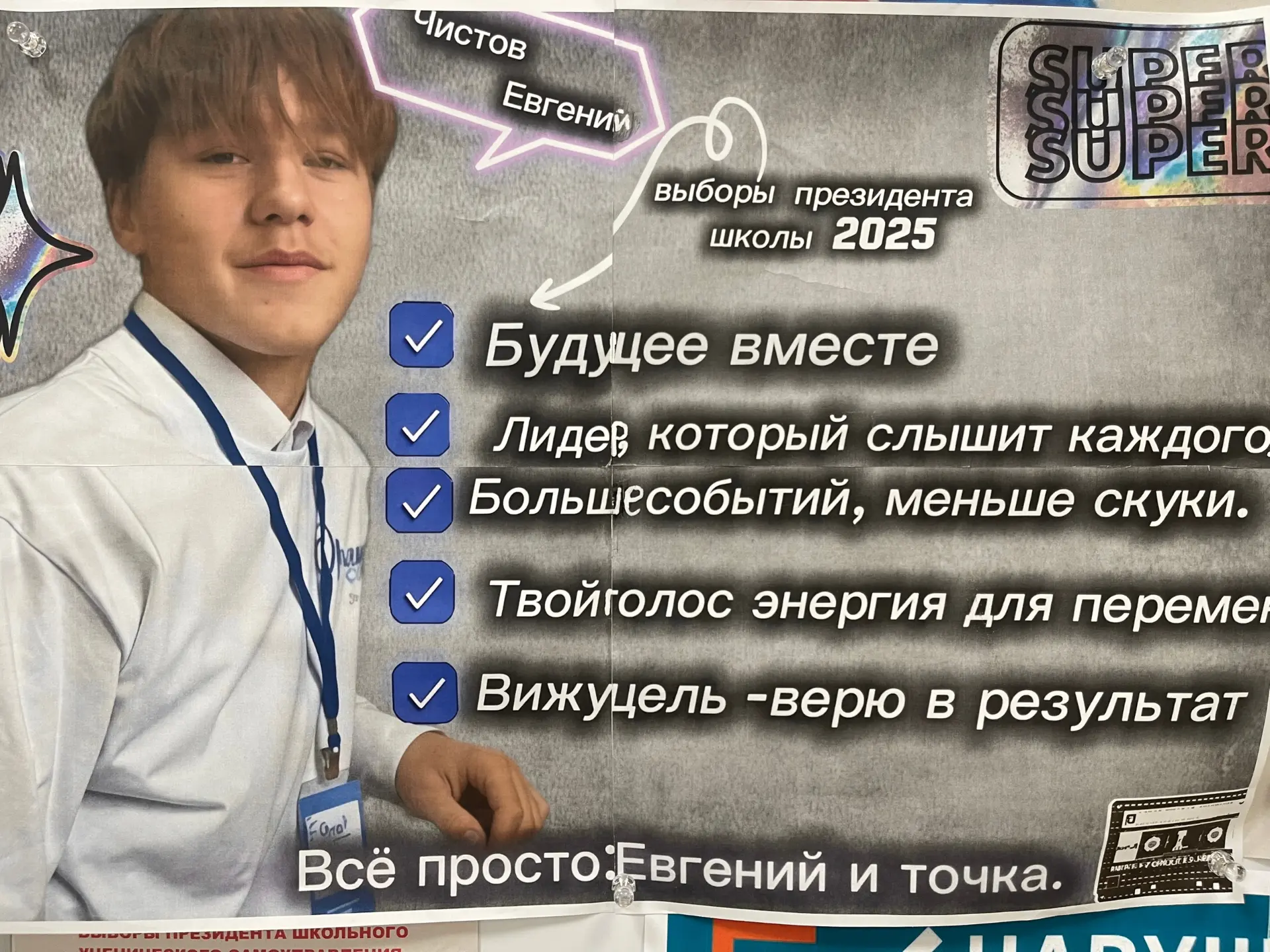 #новости_26  Состоялись выборы в школьное самоуправление!  Дорогие ребята и уважаемые родители! В шк