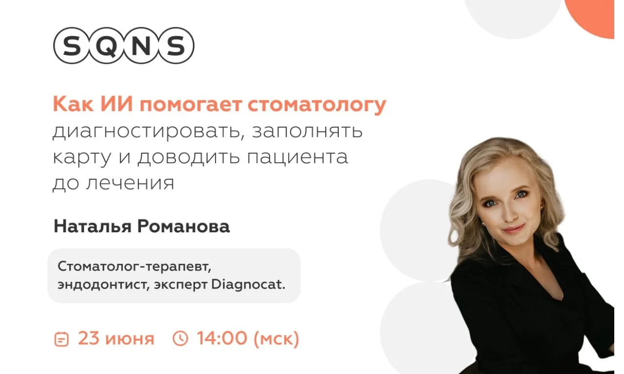 ИИ уже не «когда-нибудь потом». Он уже помогает стоматологам быстрее диагностировать, понятнее объяс