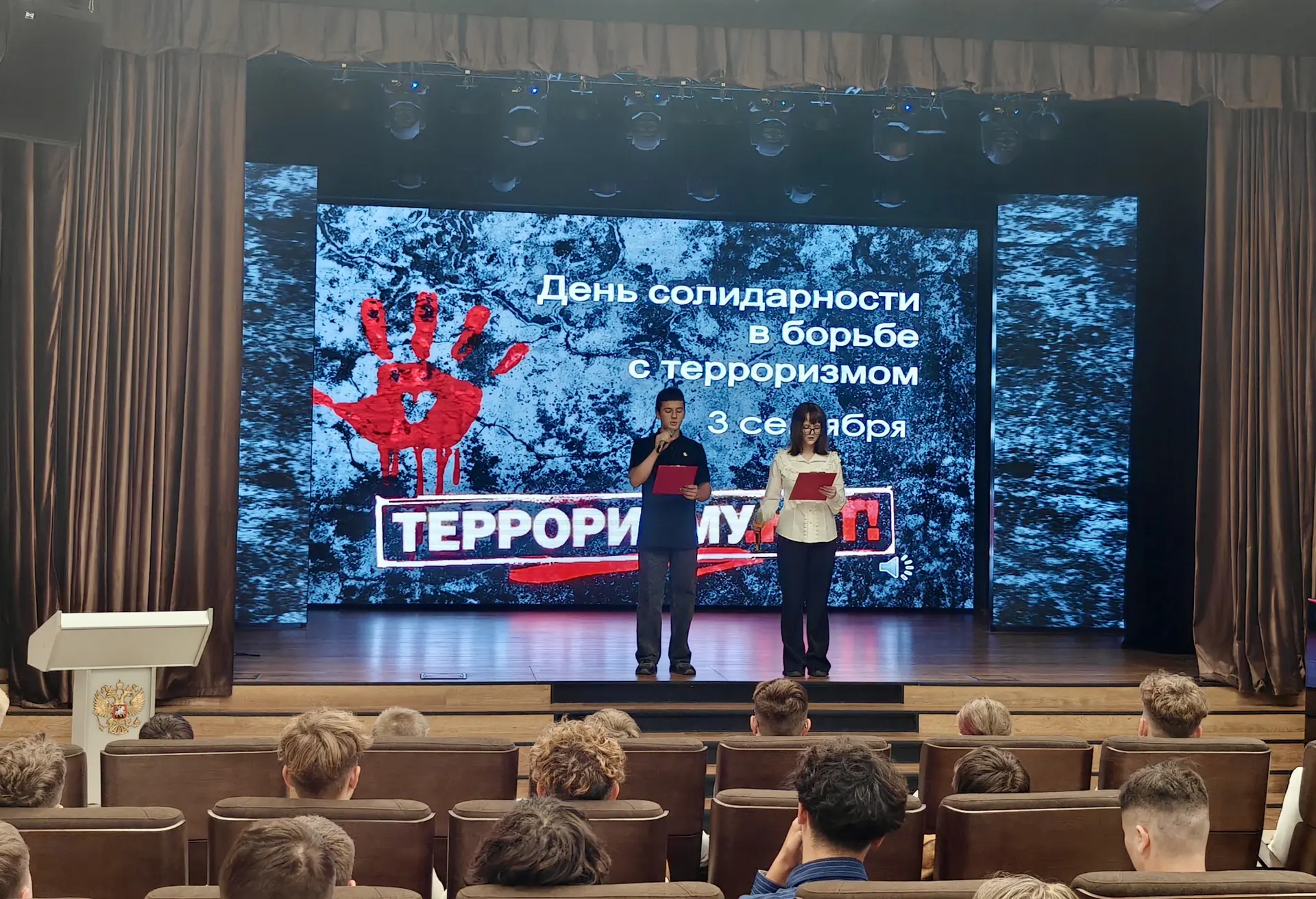 Ежегодно 3 сентября в России отмечается День солидарности в борьбе с терроризмом. Эта п...