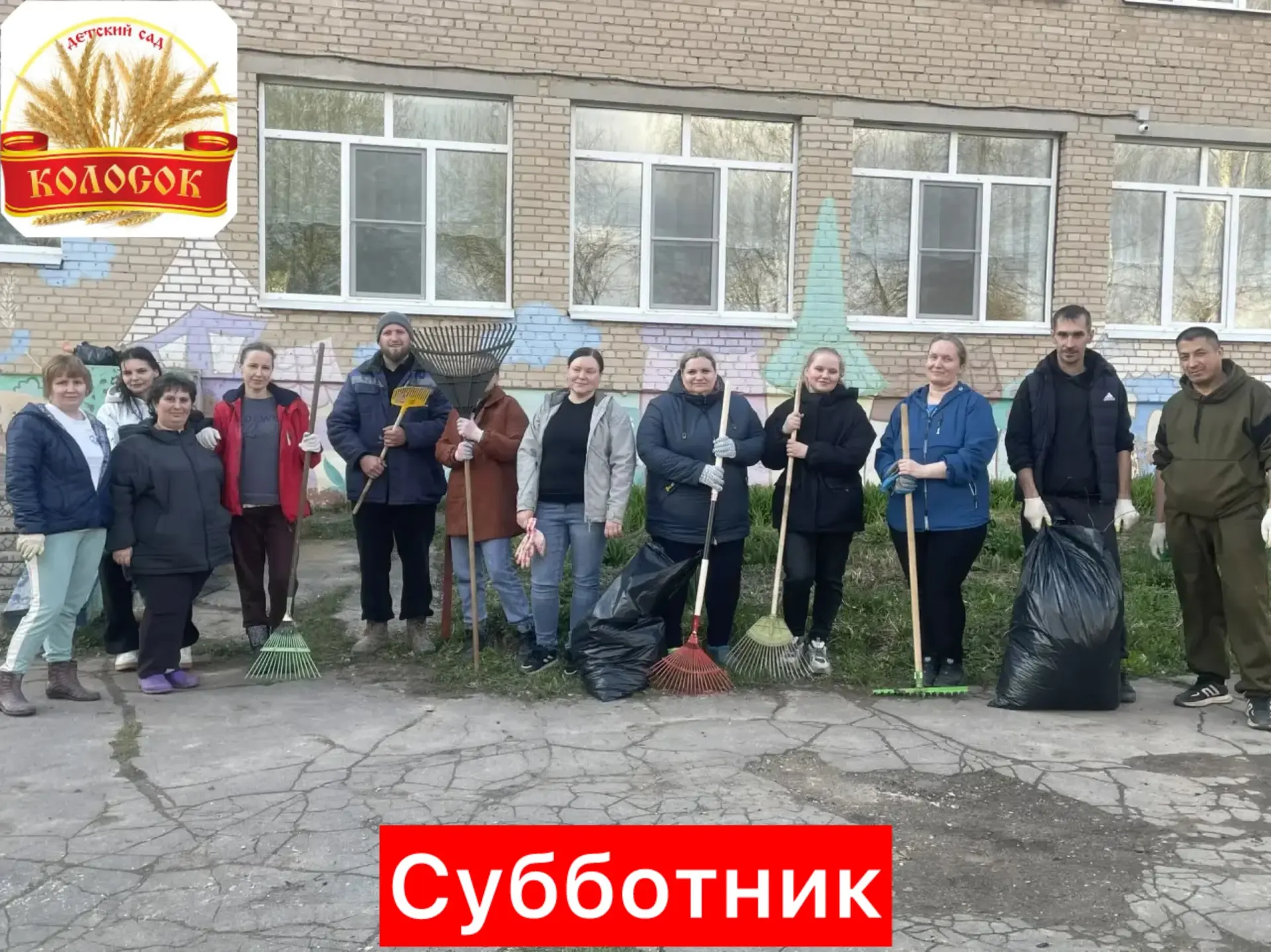 🏢 Дружная команда сотрудников и родителей нашего детского сада присоединилась к суббот...