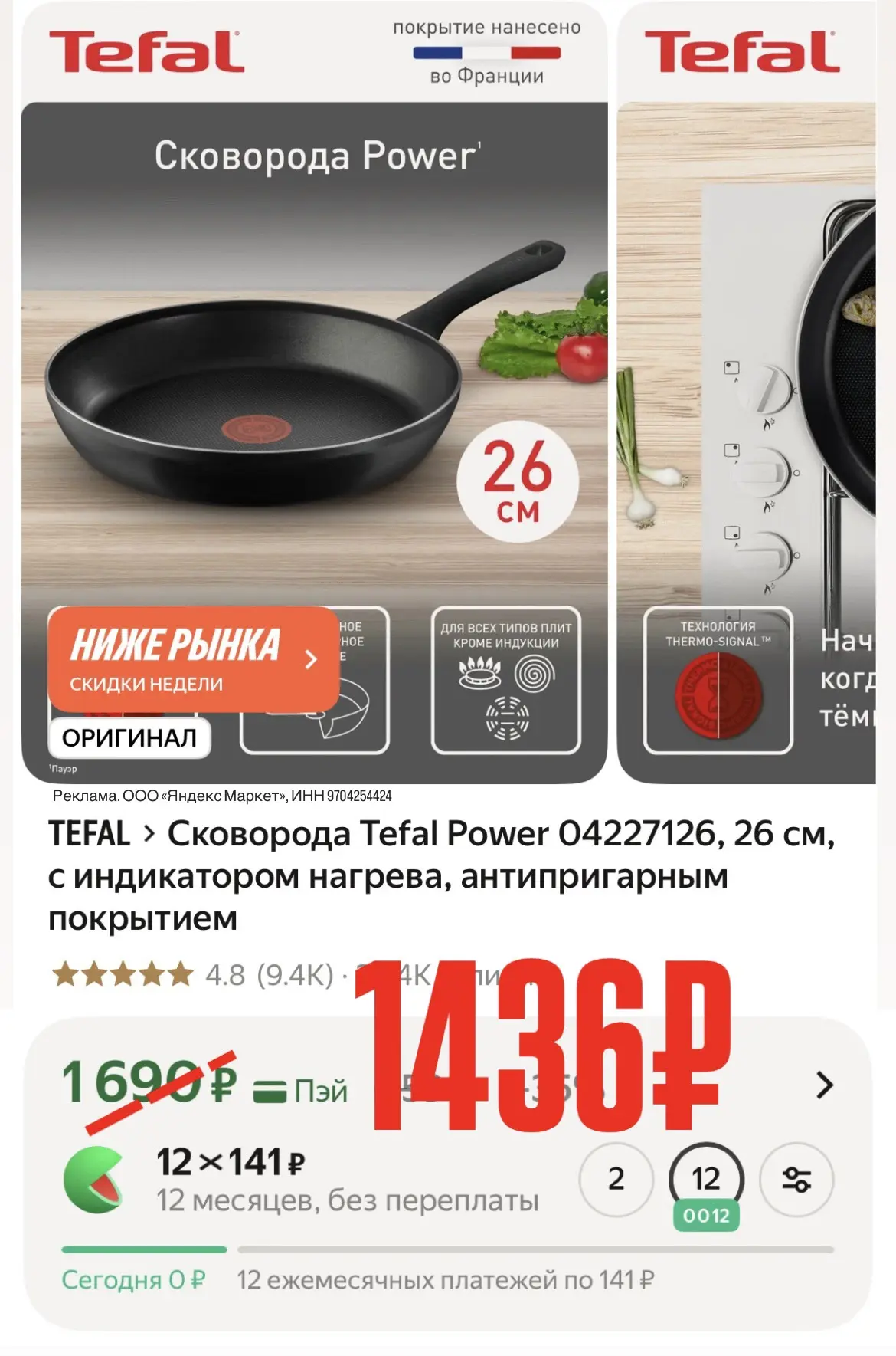 Отличная цена на большую сковородку от Тефаль с промо HOME15C