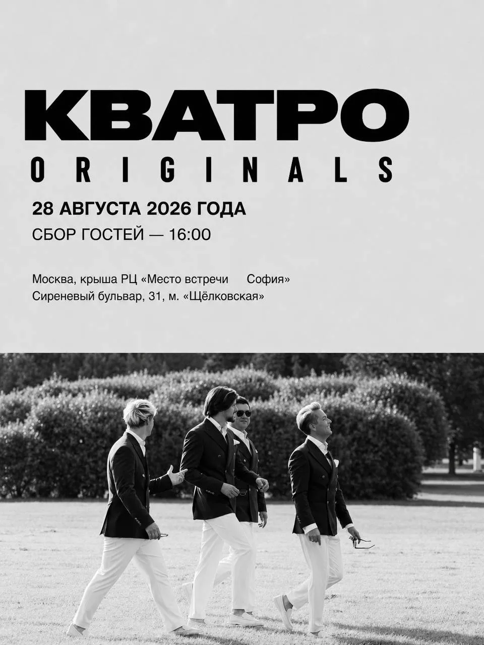 💙 Напоминаем: 28 августа встречаемся с вами на крыше РЦ «Место встречи София»!