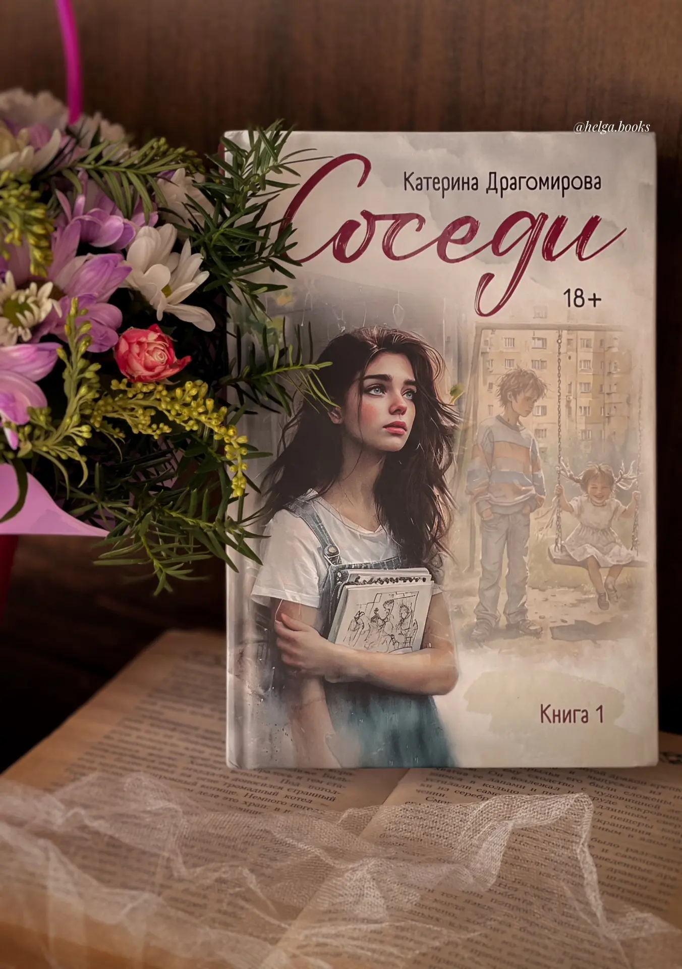 📖 Соседи