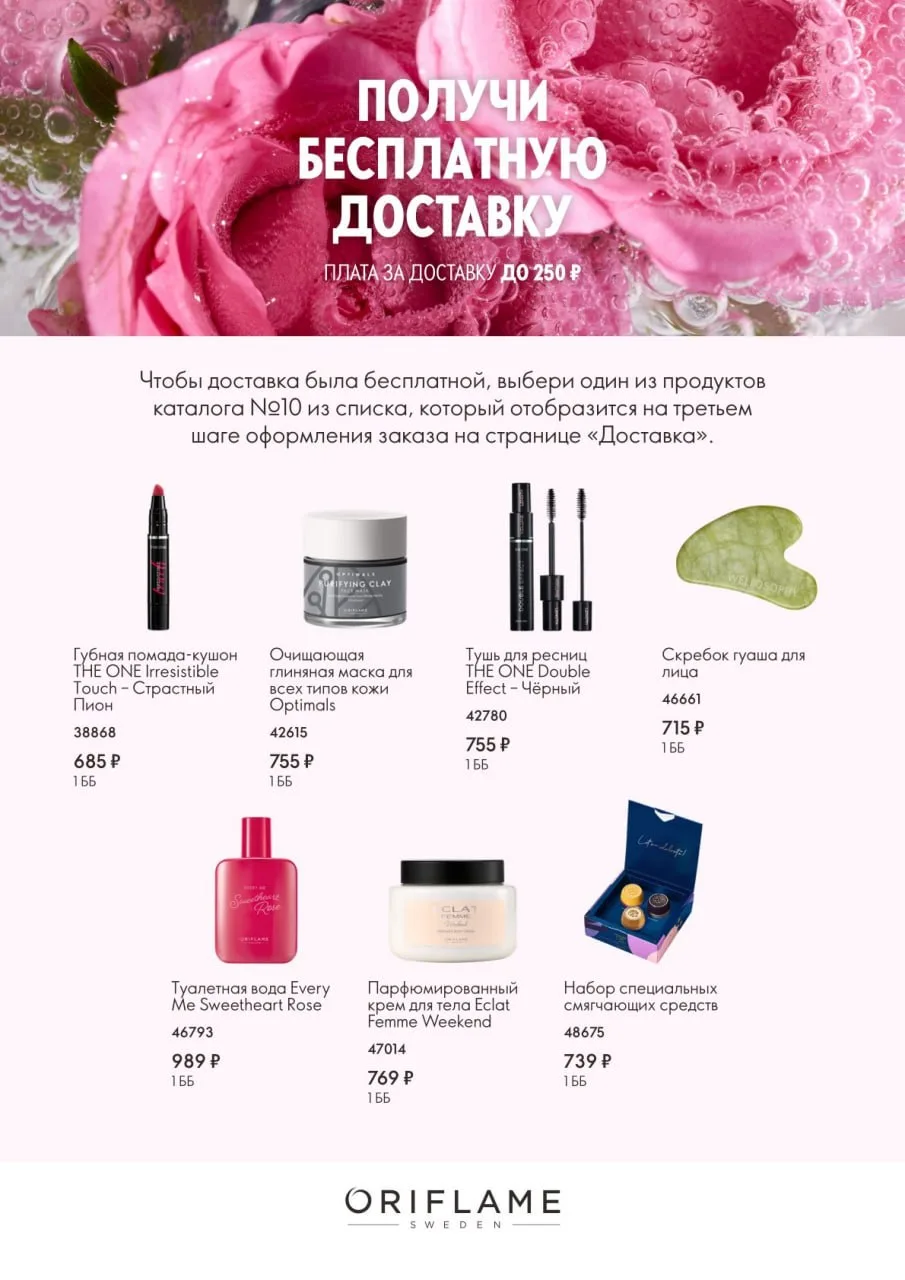 #бесплатнаядоставка в каталоге 10
📌 Акции в ТГ
📌 Акции в Max