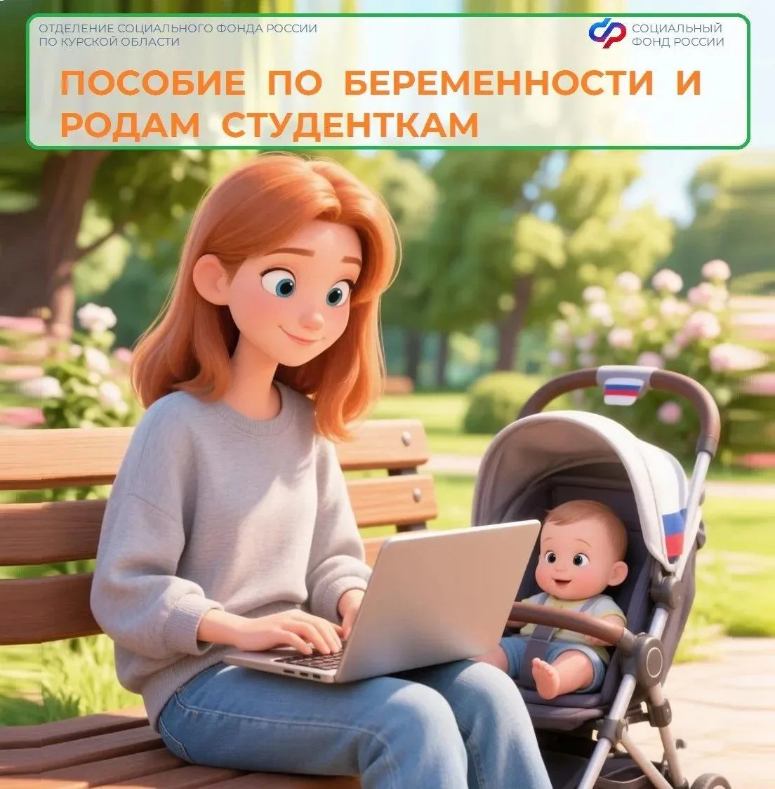 🛑Как оформить пособие по беременности и родам студенткам