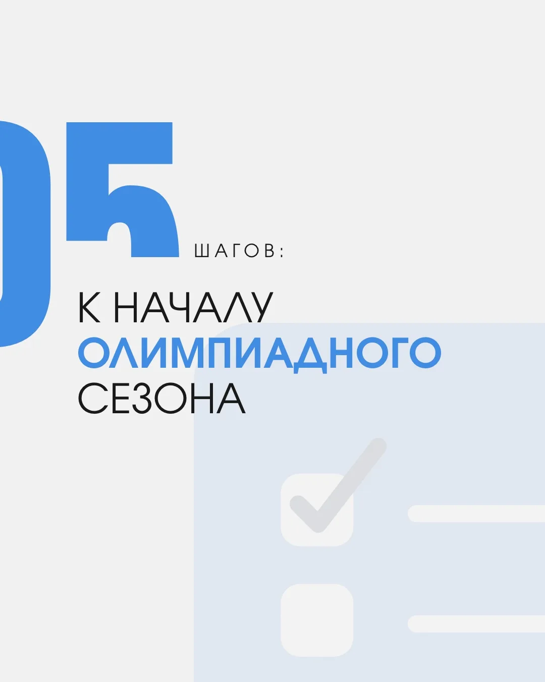 🙌🏻 Как гласит народная мудрость: готовь сани летом.