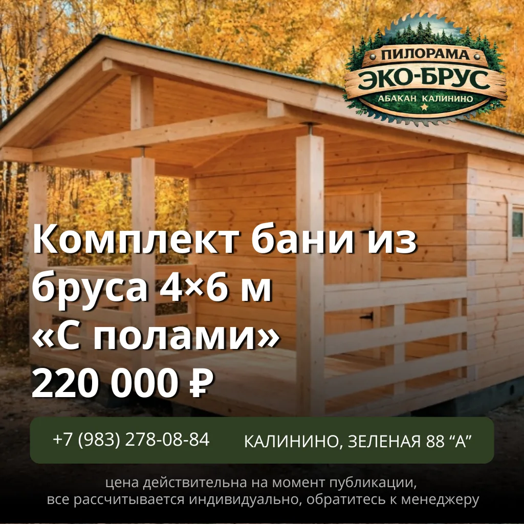 Комплект бани из бруса 4×6 м «С полами» — продуманный набор для строительства 🔨