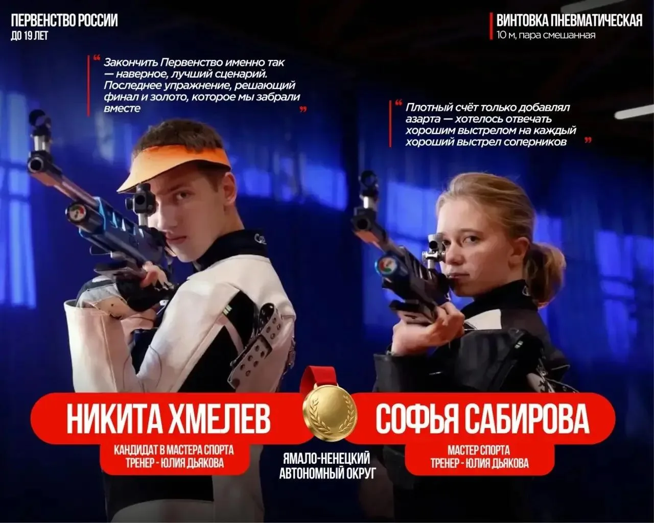 🤩 Ещё две награды первенства страны везут на Ямал наши пулевики