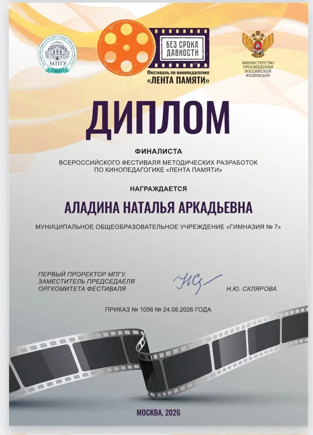 Поздравляем Аладину Наталью Аркадьевну-финалиста Всероссийского фестиваля методических ...
