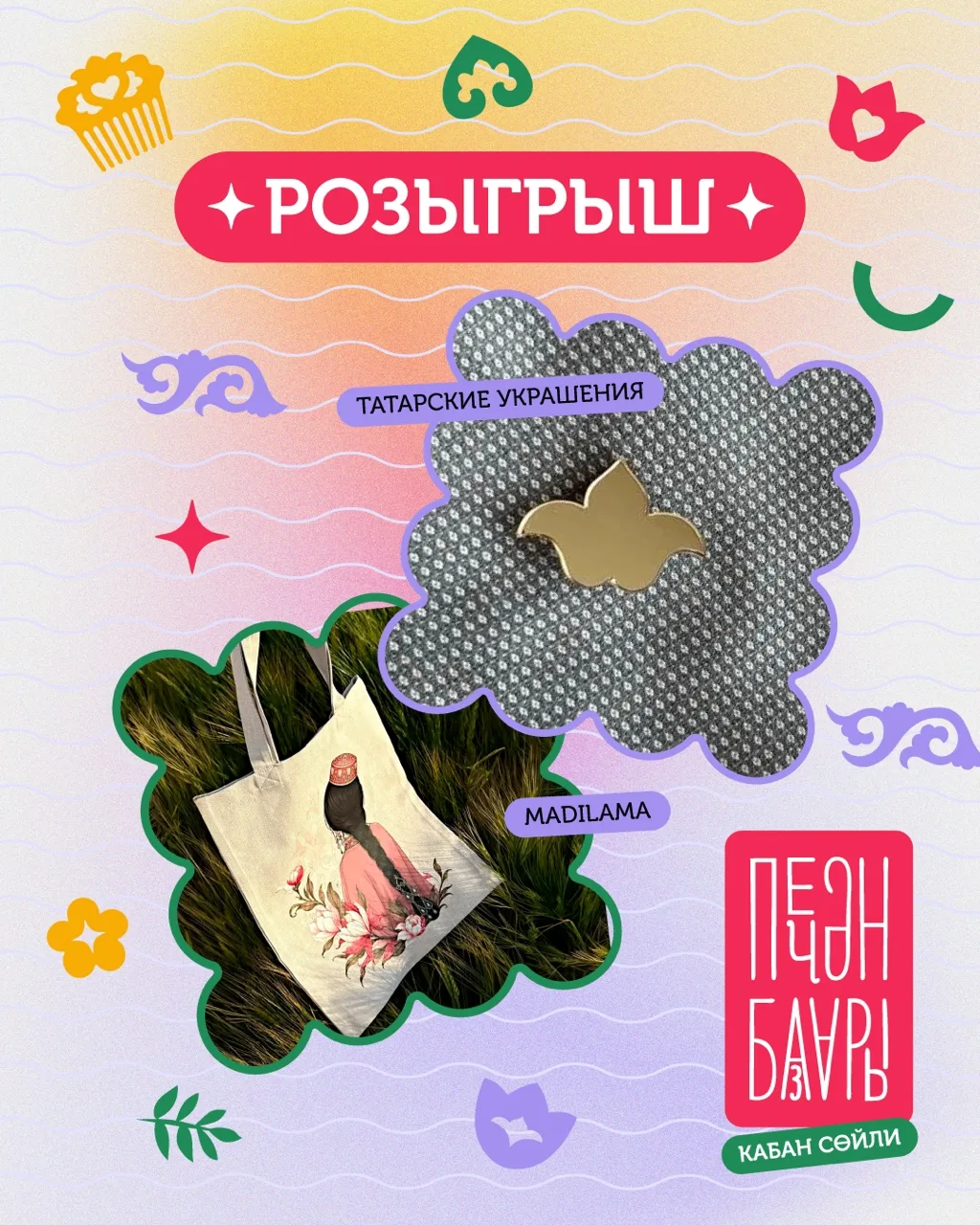 Тагын 2 милли эшләнмә оту мөмкинлеге бар, тизрәк «Катнашу» төймәсенә бас!